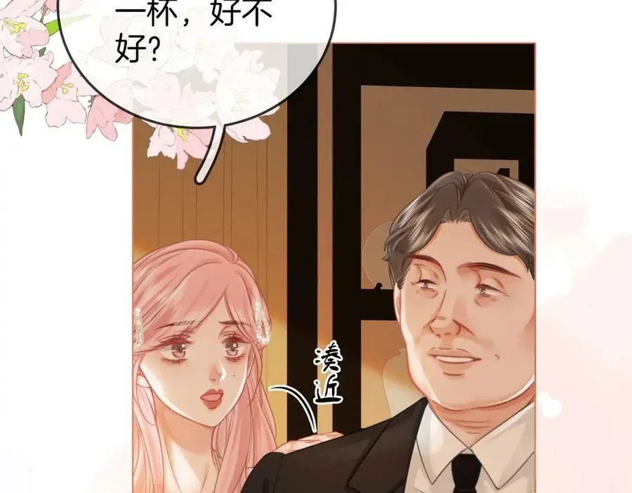第52话 薄一清挡酒 第80页
