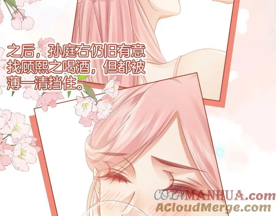 第52话 薄一清挡酒 第85页