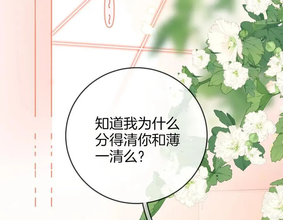第61话 接受我好吗？ 第8页