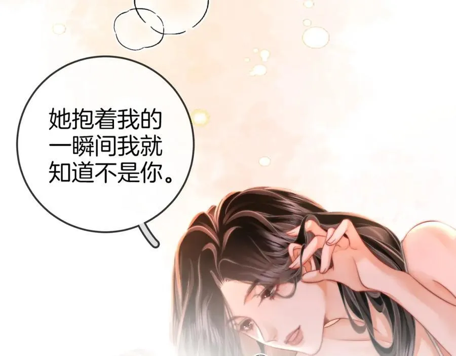 第61话 接受我好吗？ 第12页