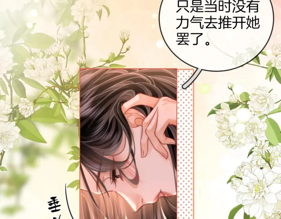 第61话 接受我好吗？ 第14页