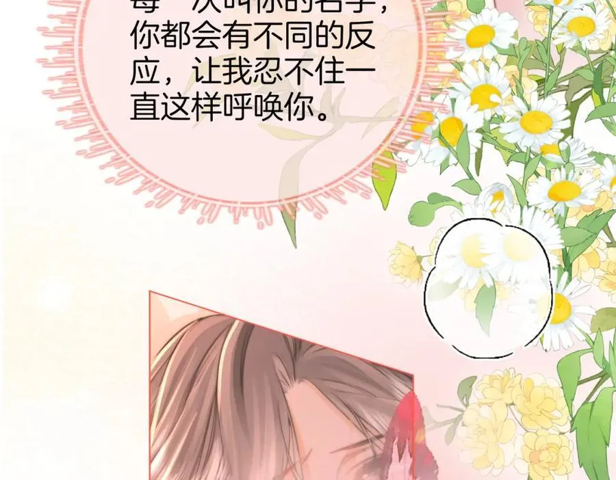 第61话 接受我好吗？ 第21页