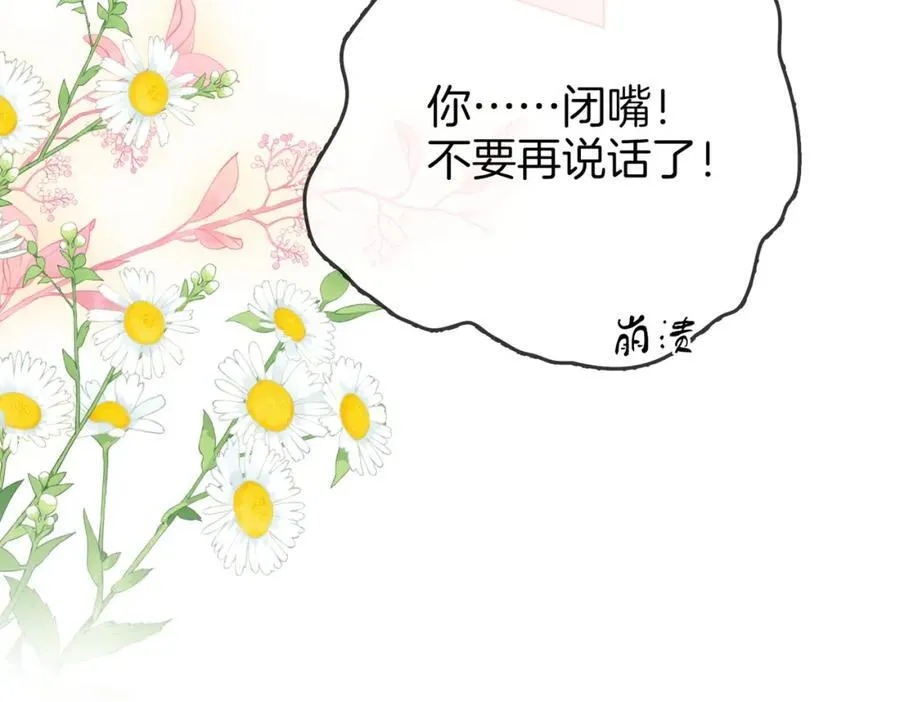第61话 接受我好吗？ 第23页