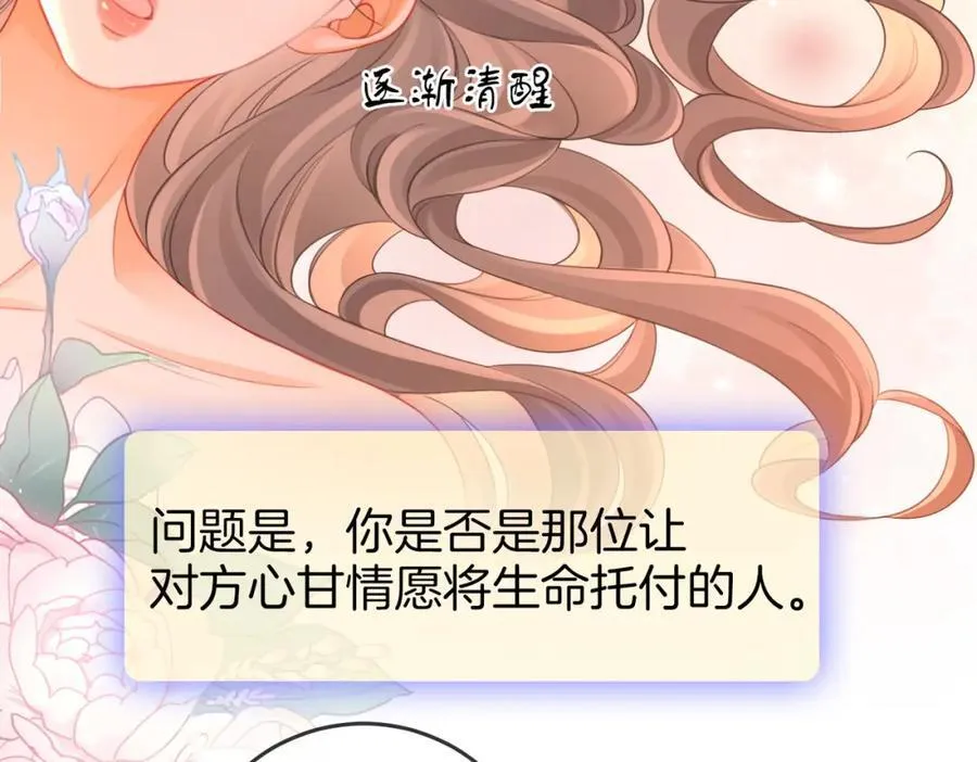 第61话 接受我好吗？ 第53页