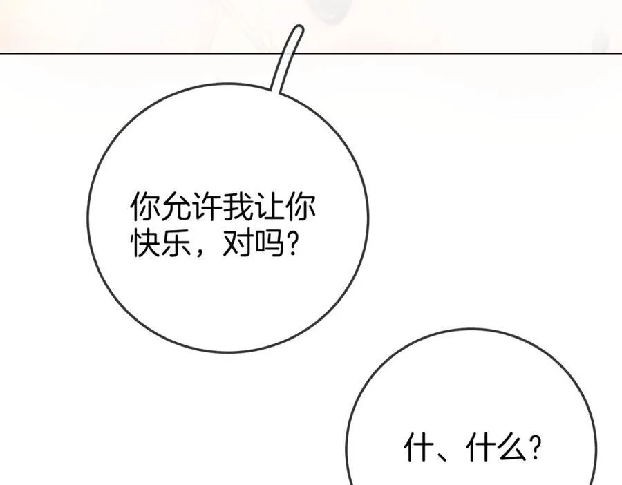 第61话 接受我好吗？ 第59页
