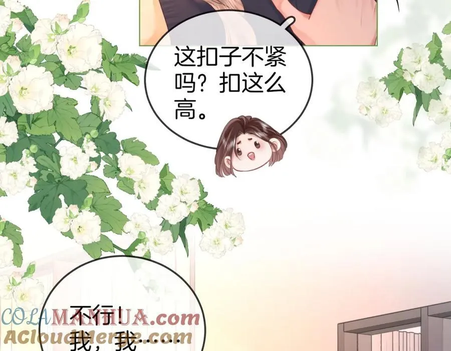 第61话 接受我好吗？ 第76页