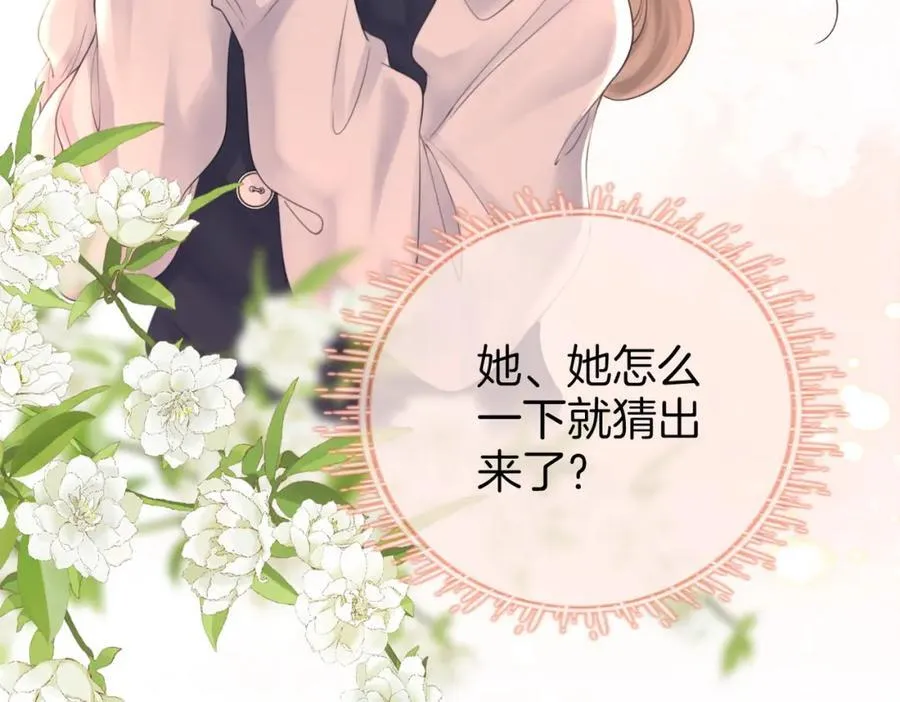 第61话 接受我好吗？ 第84页