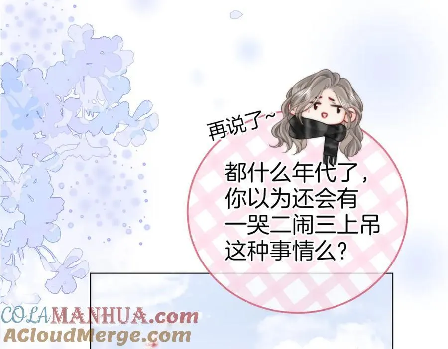第80话 她说的话 第9页