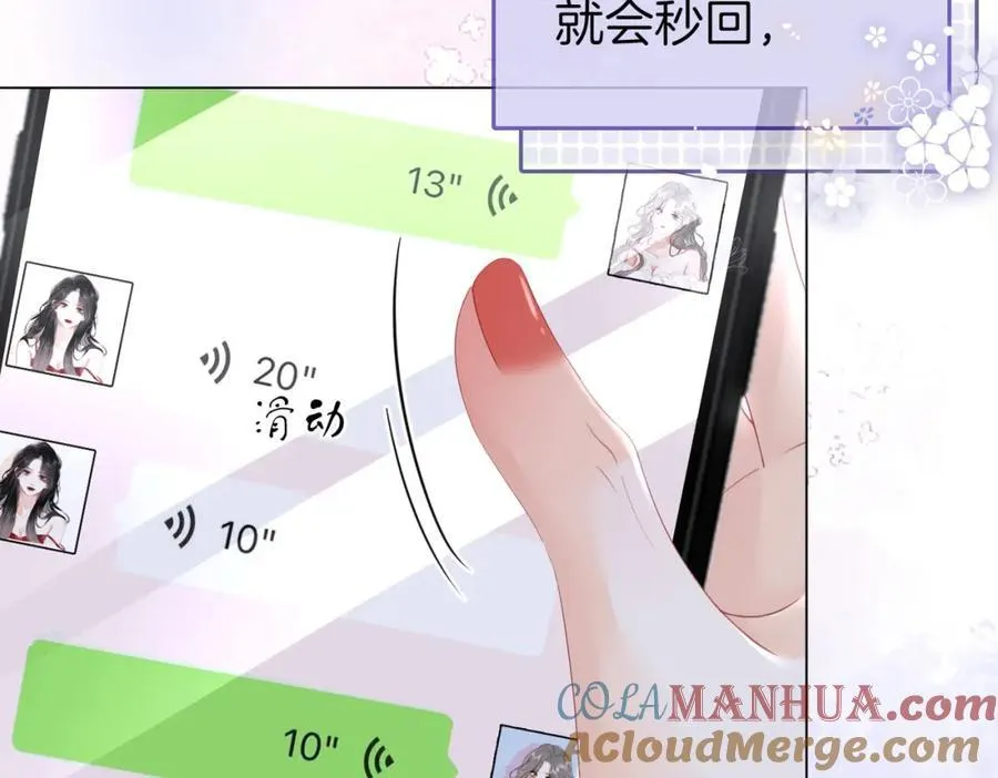 第80话 她说的话 第21页