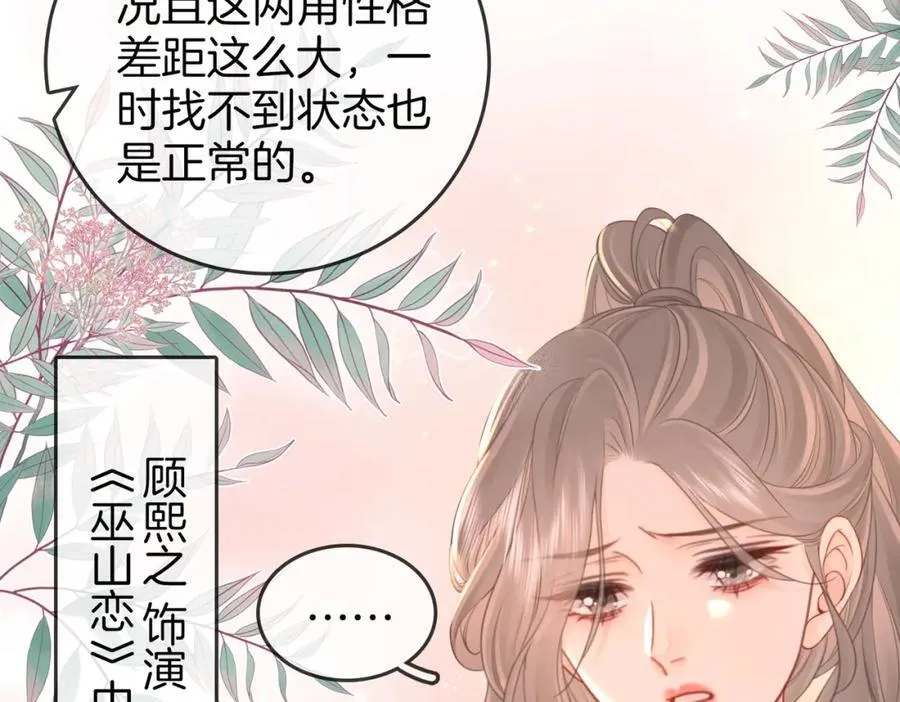第73话 不欢迎？ 第15页