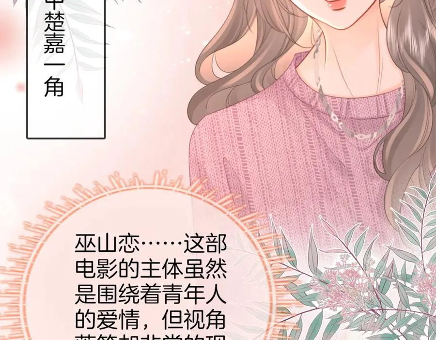 第73话 不欢迎？ 第16页