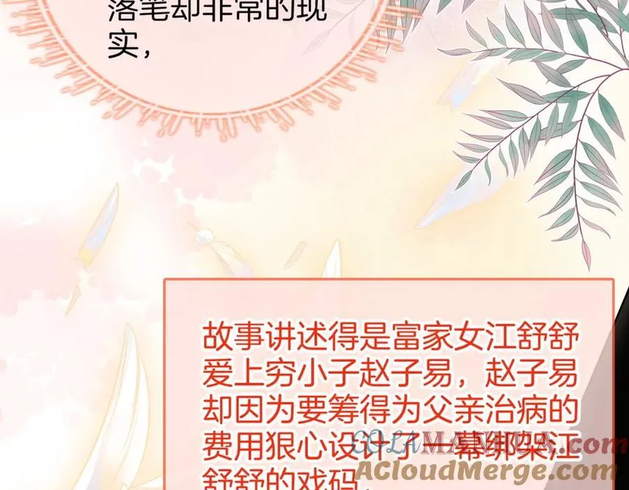 第73话 不欢迎？ 第17页