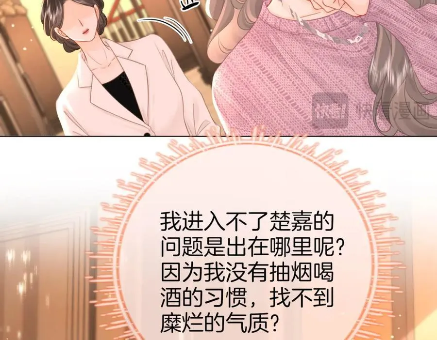 第73话 不欢迎？ 第23页