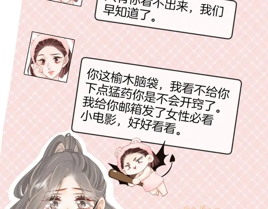第73话 不欢迎？ 第60页