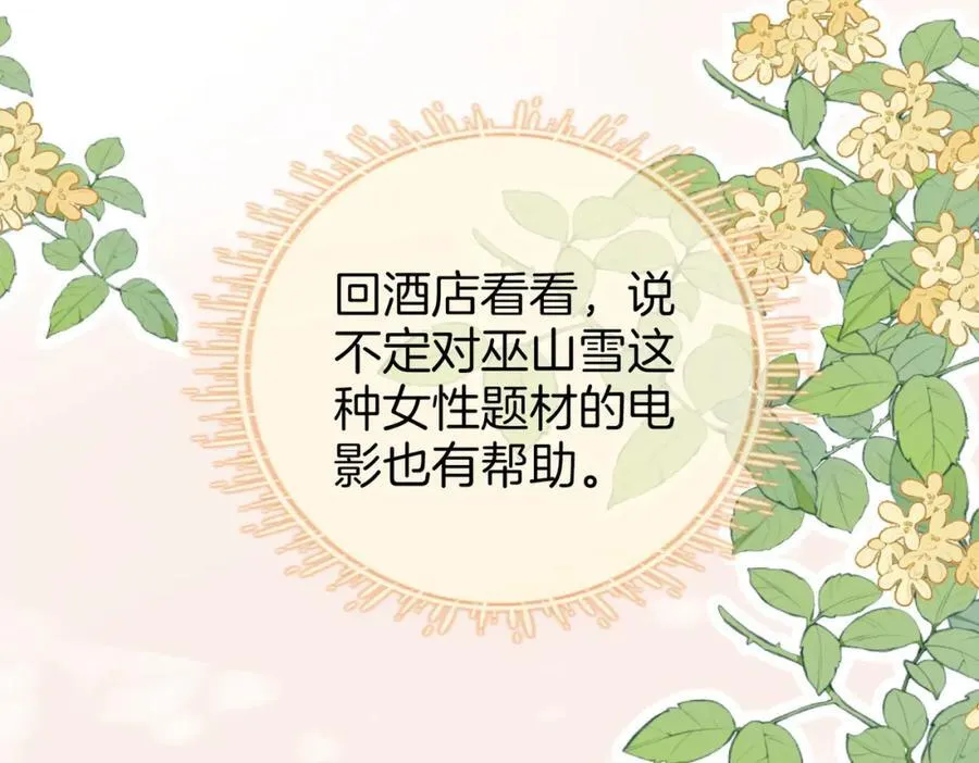 第73话 不欢迎？ 第62页