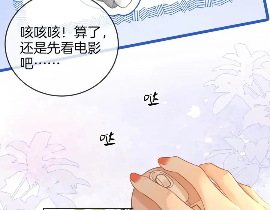 第73话 不欢迎？ 第70页