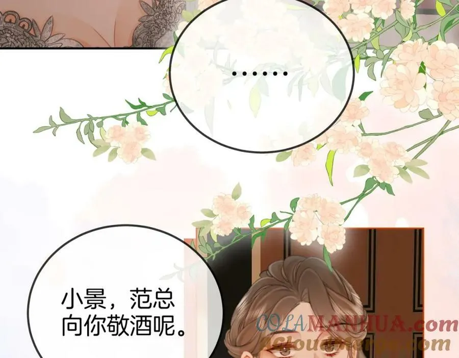 第53话 曲熙之挡酒 第7页