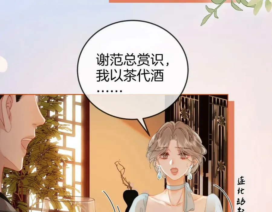 第53话 曲熙之挡酒 第9页