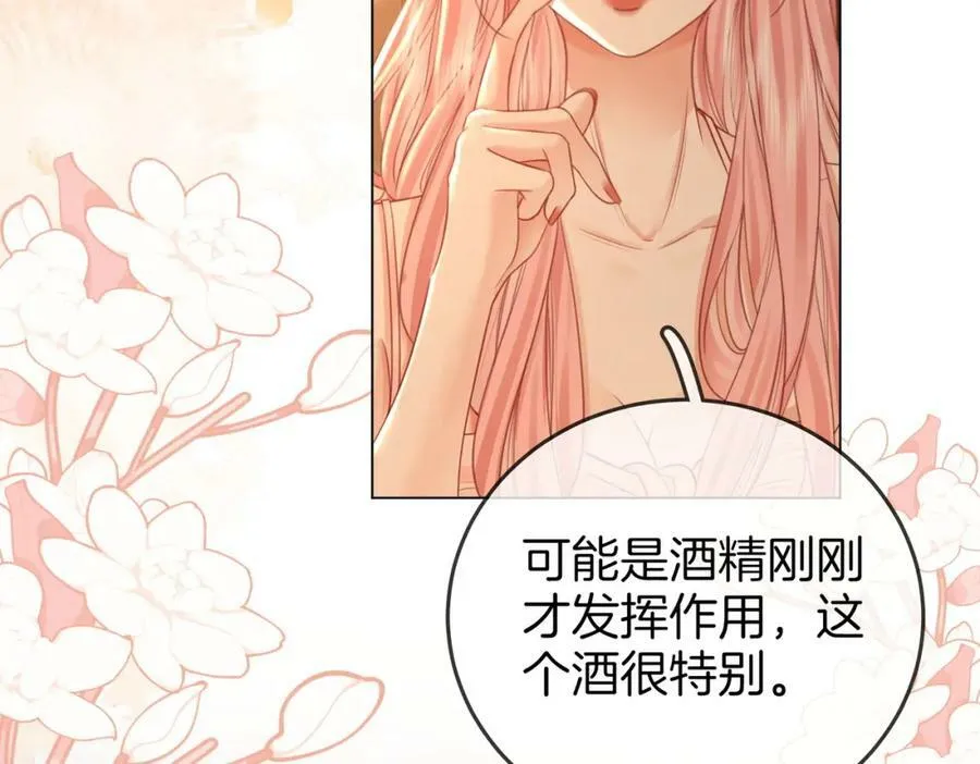 第53话 曲熙之挡酒 第20页