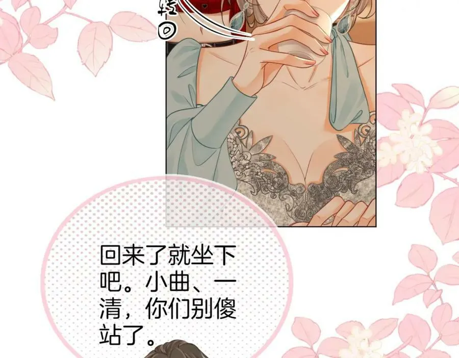 第53话 曲熙之挡酒 第26页