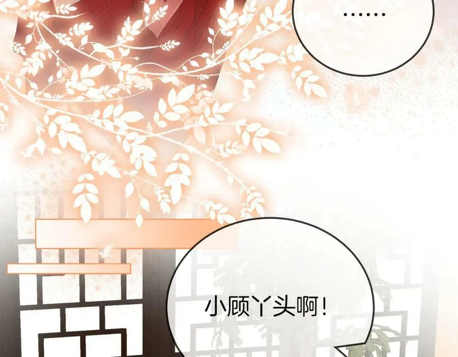第53话 曲熙之挡酒 第45页