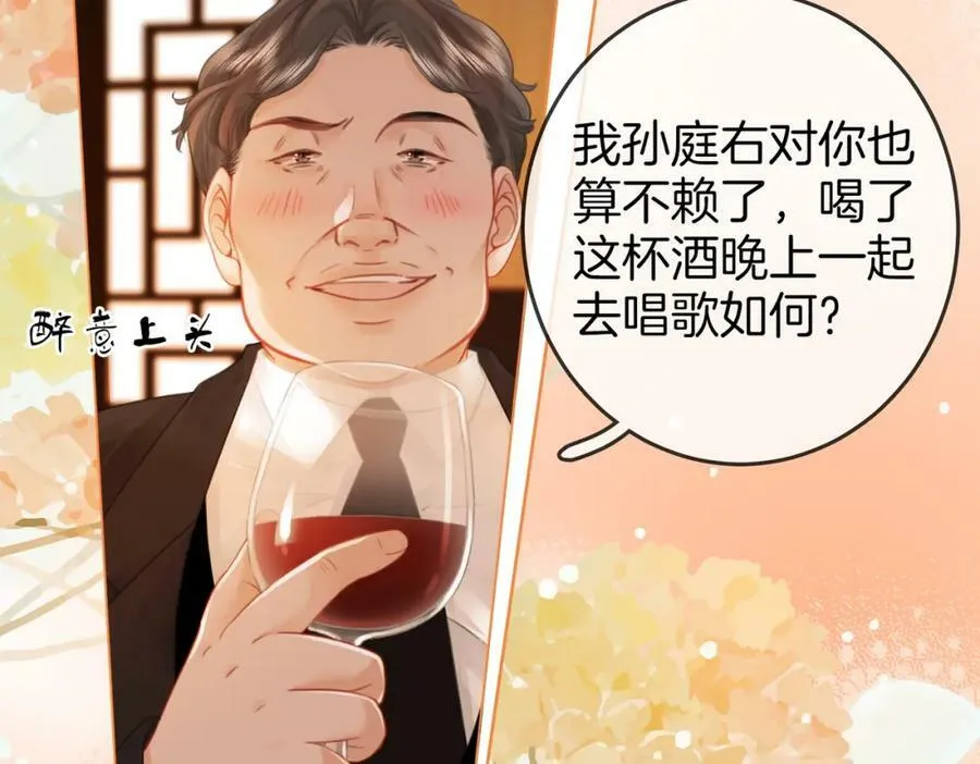 第53话 曲熙之挡酒 第48页