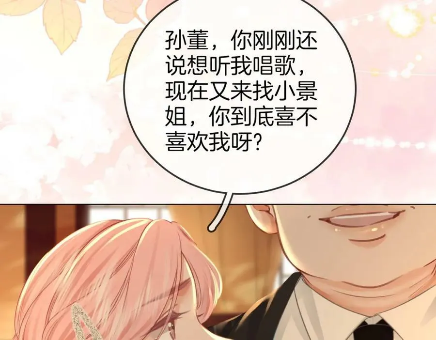 第53话 曲熙之挡酒 第54页