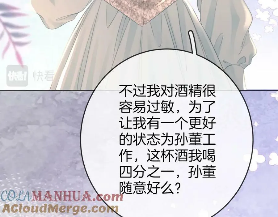 第53话 曲熙之挡酒 第64页