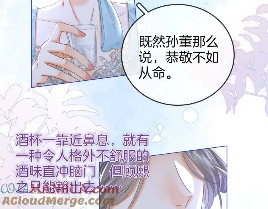 第53话 曲熙之挡酒 第70页