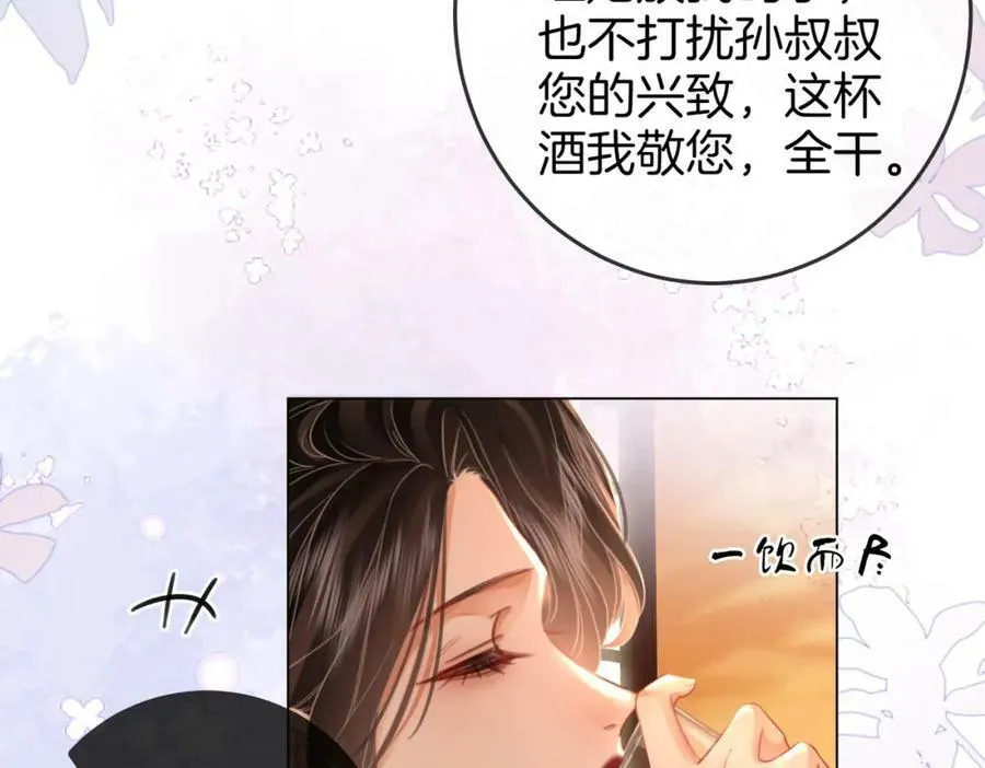 第53话 曲熙之挡酒 第77页