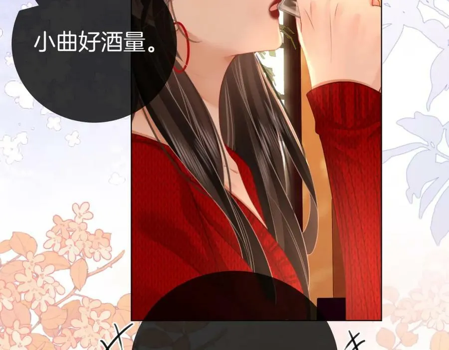 第53话 曲熙之挡酒 第78页