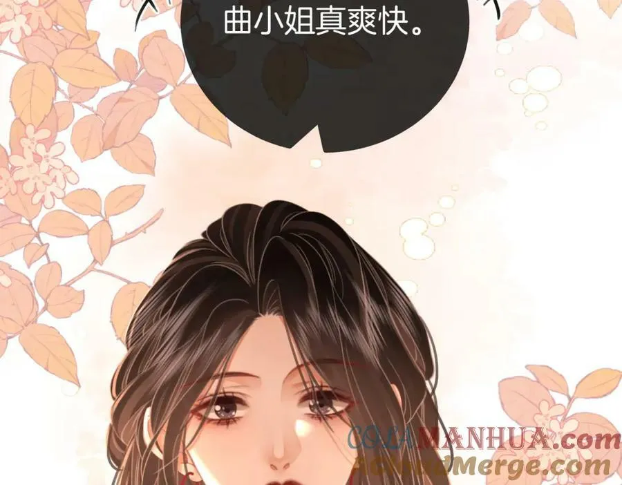 第53话 曲熙之挡酒 第79页
