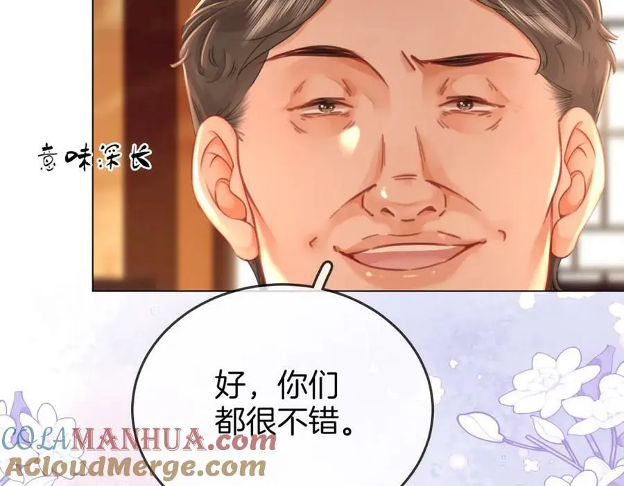 第53话 曲熙之挡酒 第82页