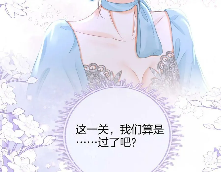 第53话 曲熙之挡酒 第84页
