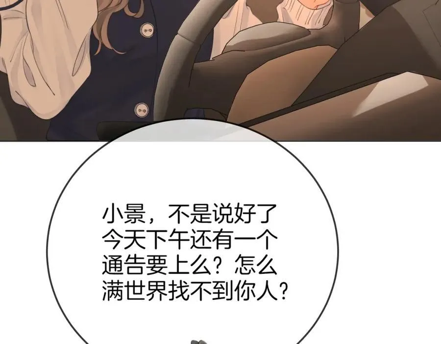 第65话 小景，是你吗？ 第56页