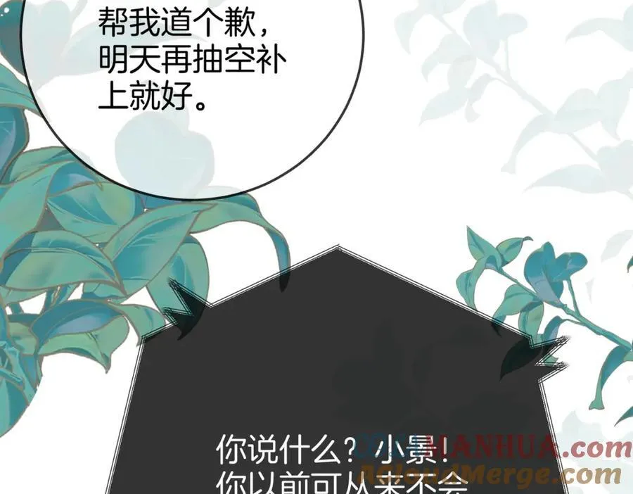 第65话 小景，是你吗？ 第61页