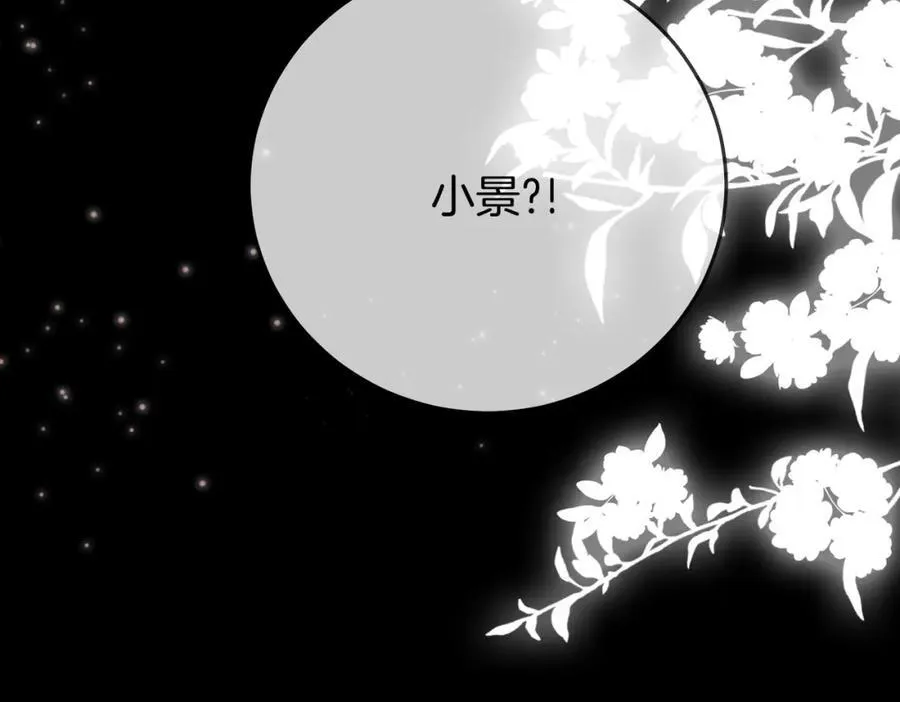 第65话 小景，是你吗？ 第116页