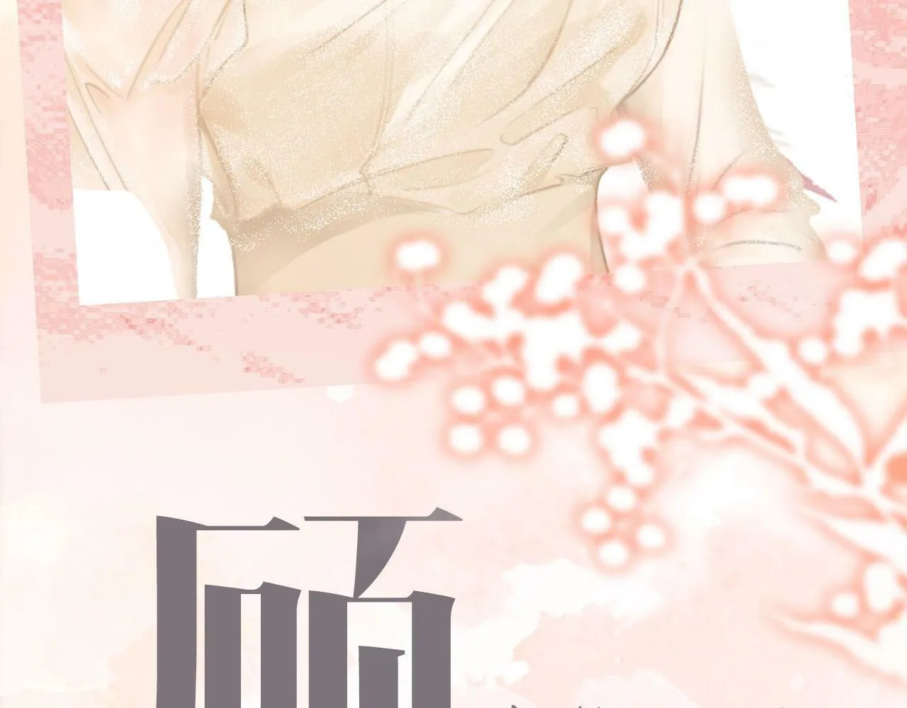 序章 梦中情T曲熙之来啦！ 第5页