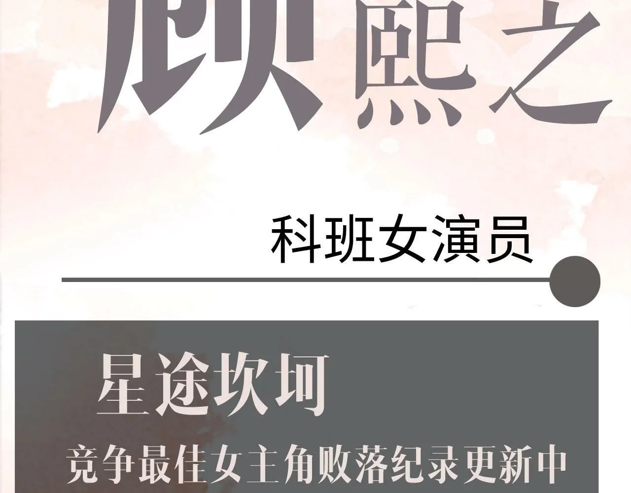 序章 梦中情T曲熙之来啦！ 第6页