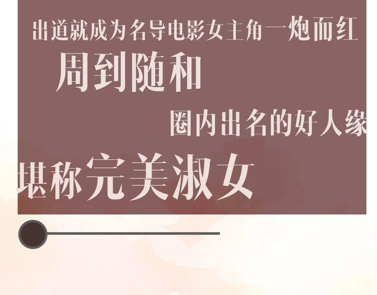 序章 梦中情T曲熙之来啦！ 第12页