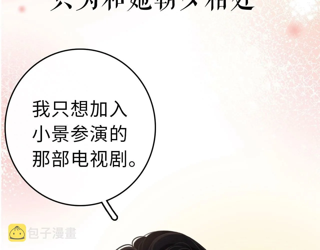序章 梦中情T曲熙之来啦！ 第31页