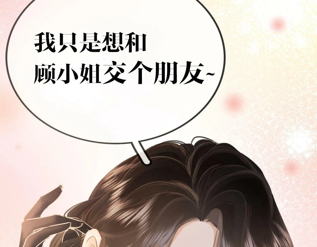 序章 梦中情T曲熙之来啦！ 第38页
