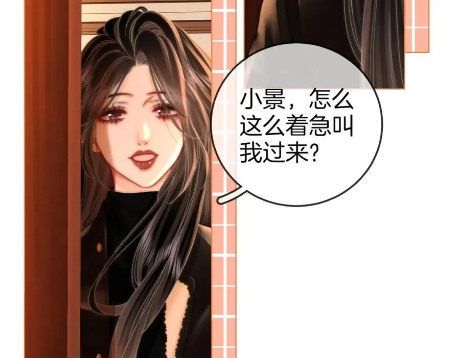 第84话 我骗你的 第9页