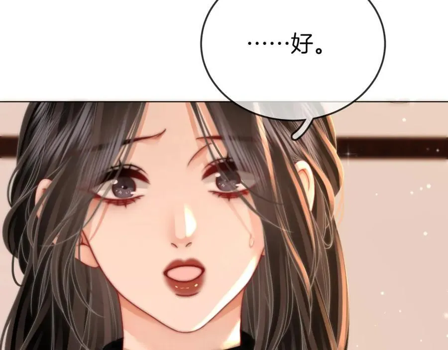 第84话 我骗你的 第12页