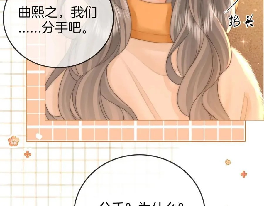 第84话 我骗你的 第20页