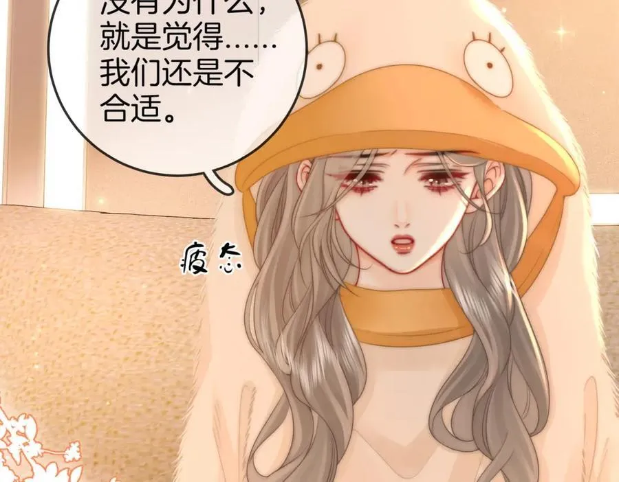 第84话 我骗你的 第23页