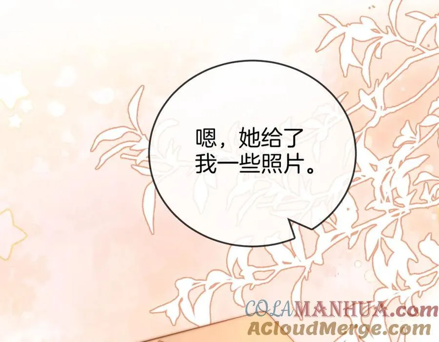 第84话 我骗你的 第31页