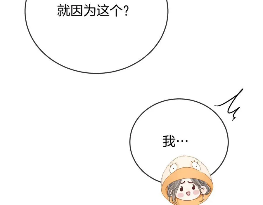 第84话 我骗你的 第38页
