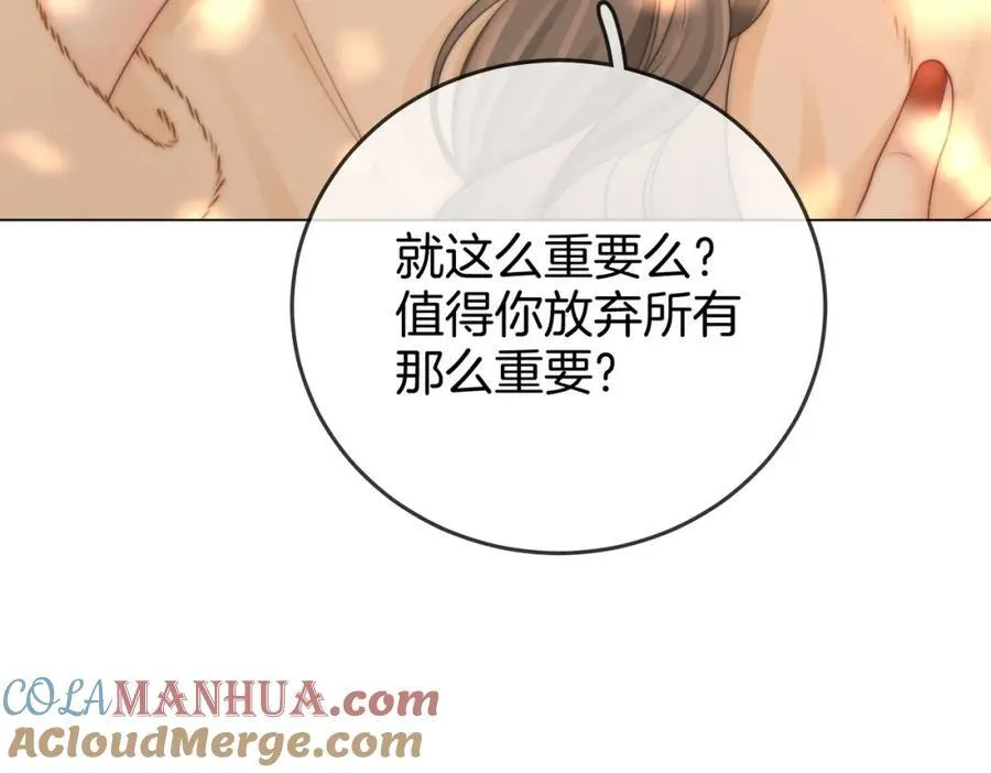 第84话 我骗你的 第43页