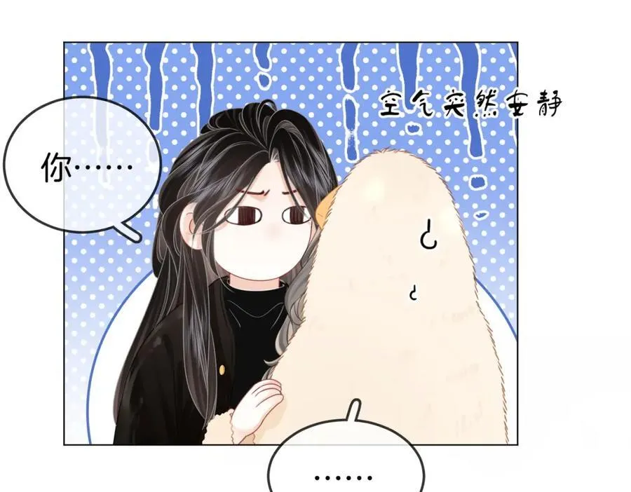 第84话 我骗你的 第44页
